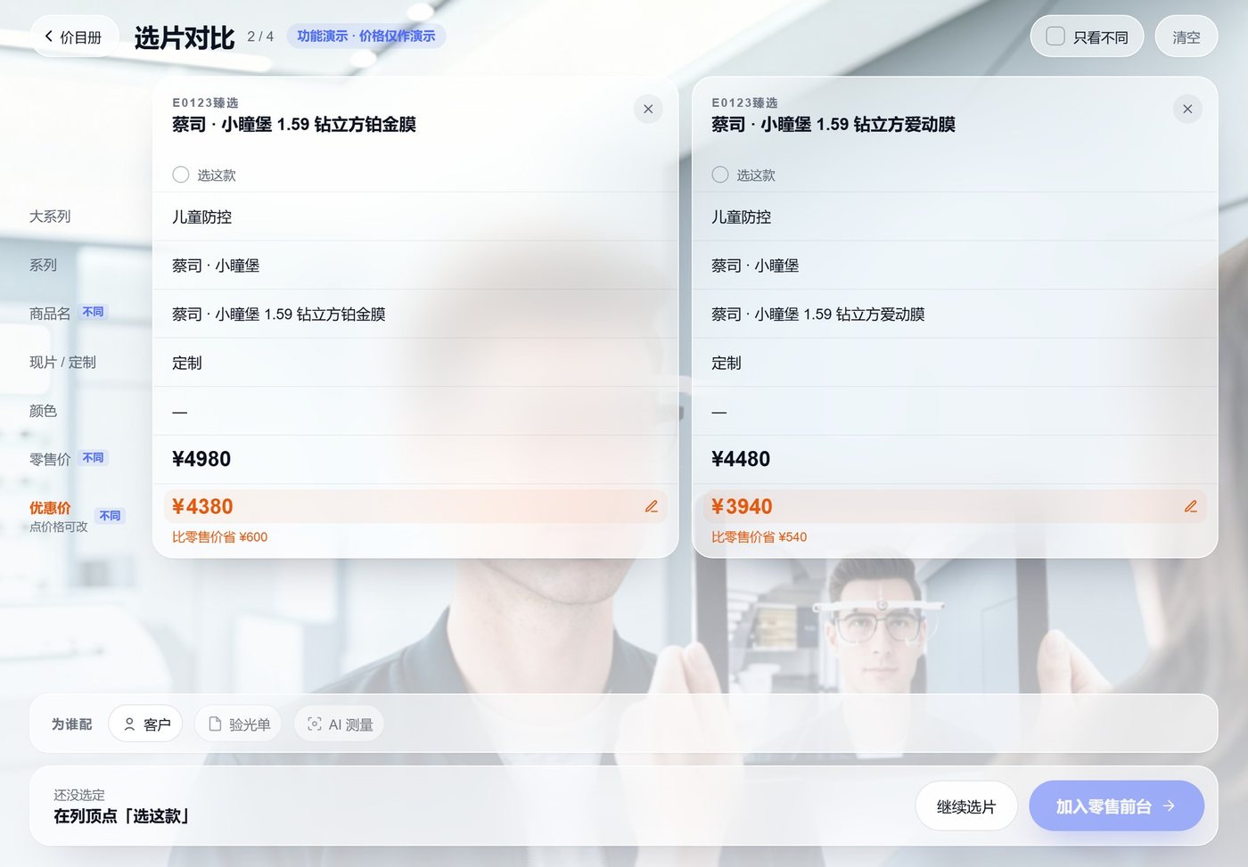 选片对比页：两款镜片并排比参数与价格