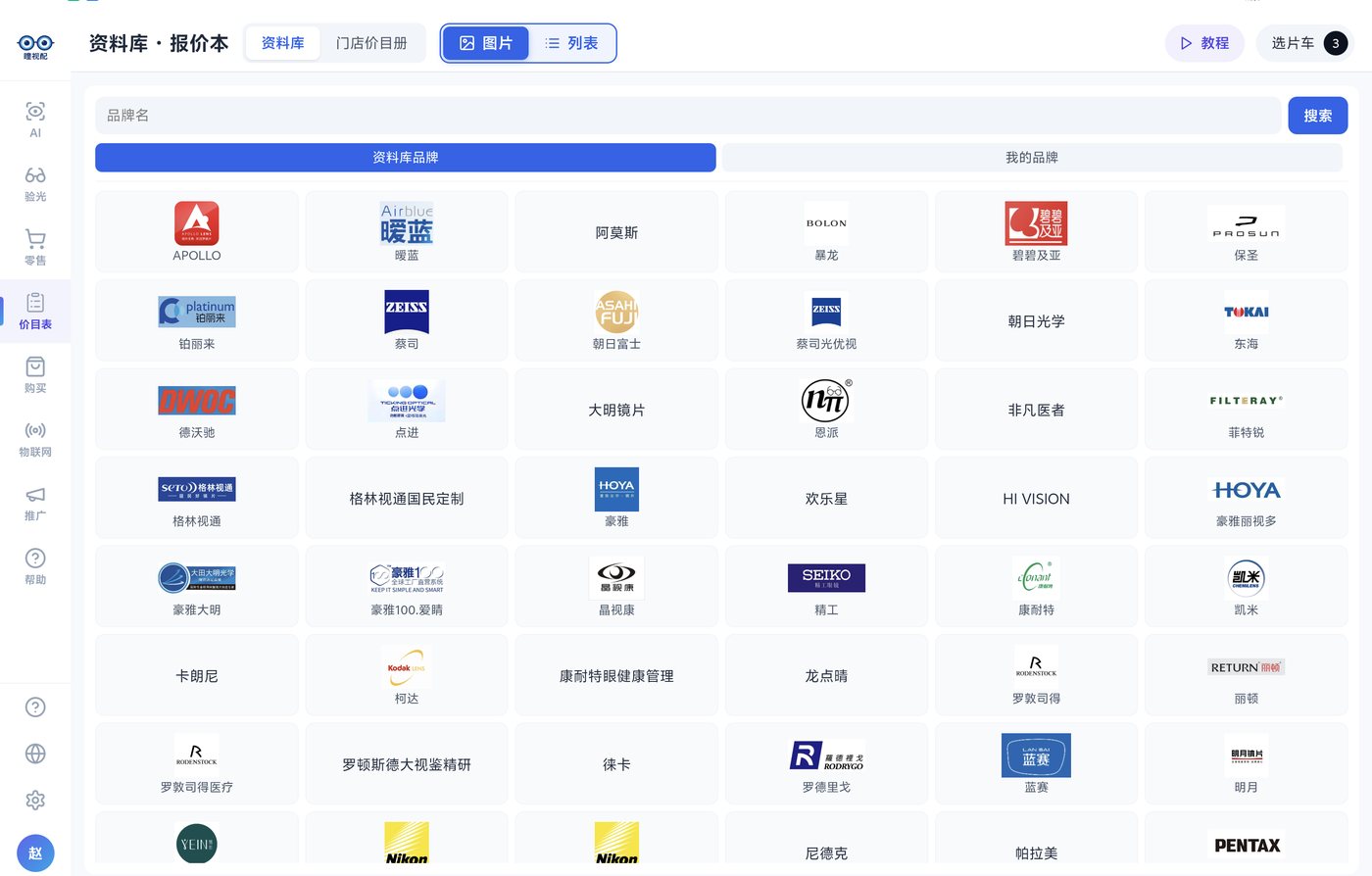 资料库品牌总览