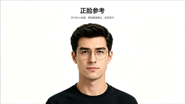 无支架正面采集