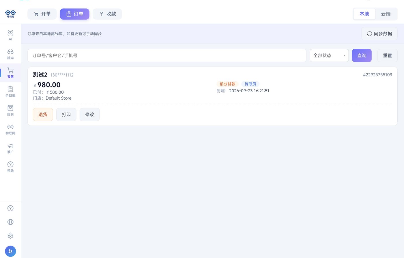 订单列表（小图为收款记录与合计）