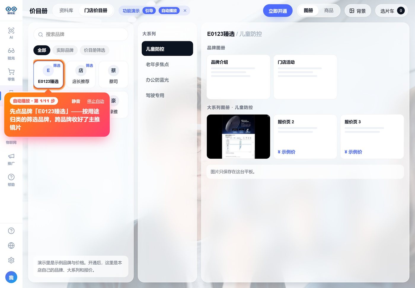 第 1 步 · 点品牌
