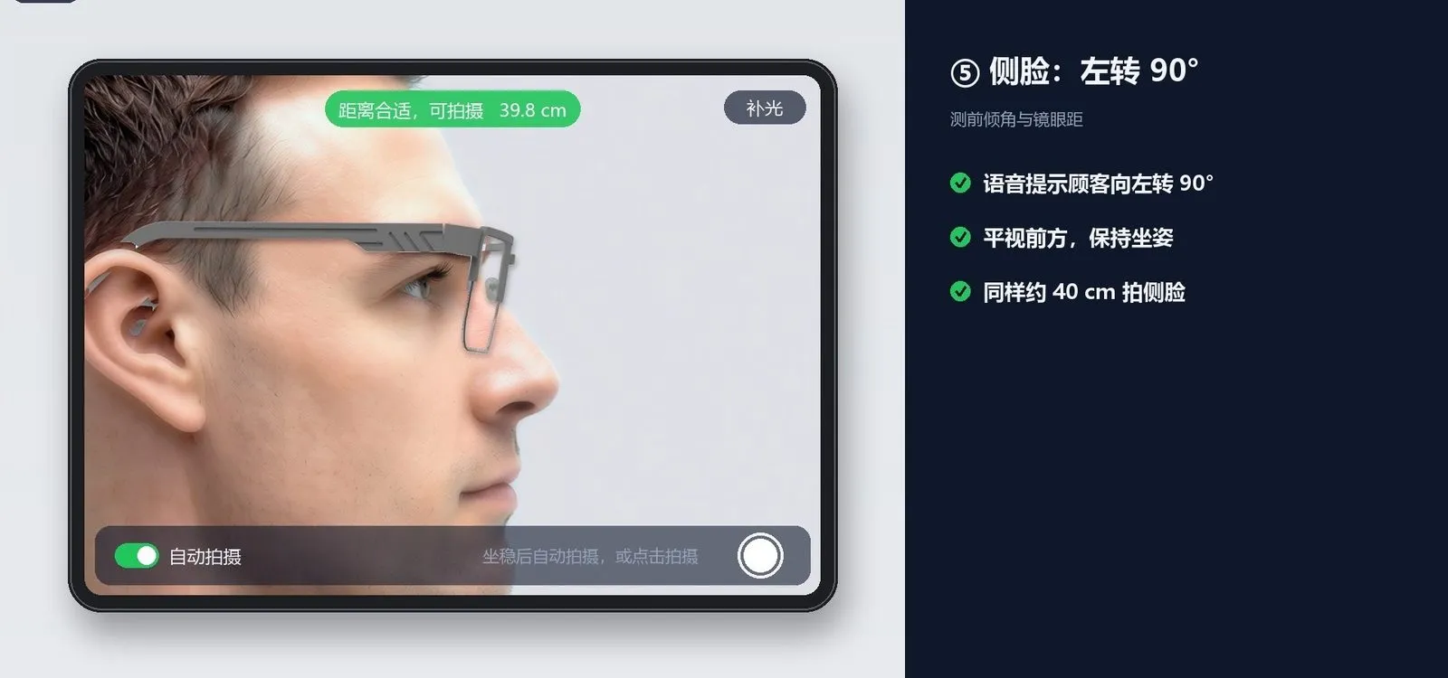 iPad 侧脸拍摄画面：测量前倾角与镜眼距